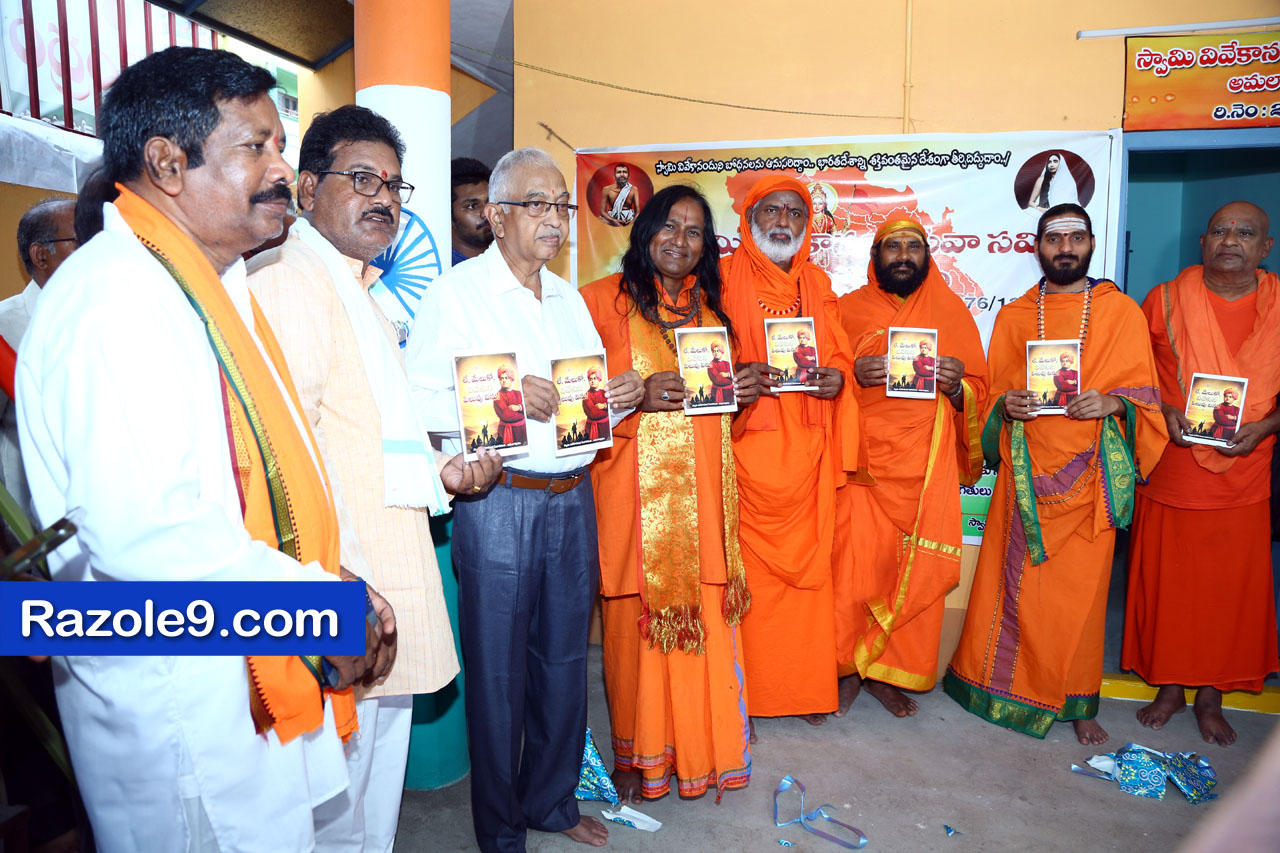 శ్రీ రామకోటి పూర్ణాహుతి మహోత్సవం - అమలాపురం